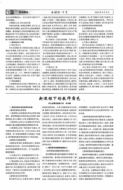 新课程下的教师角色