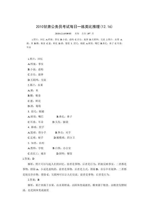 2010甘肃公务员考试每日一练类比推理