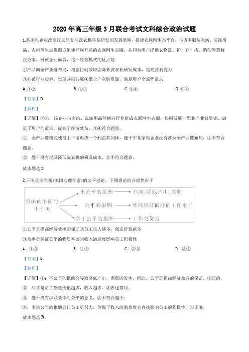 2020届河北省高三3月联考文科综合政治试题(线上)有解析