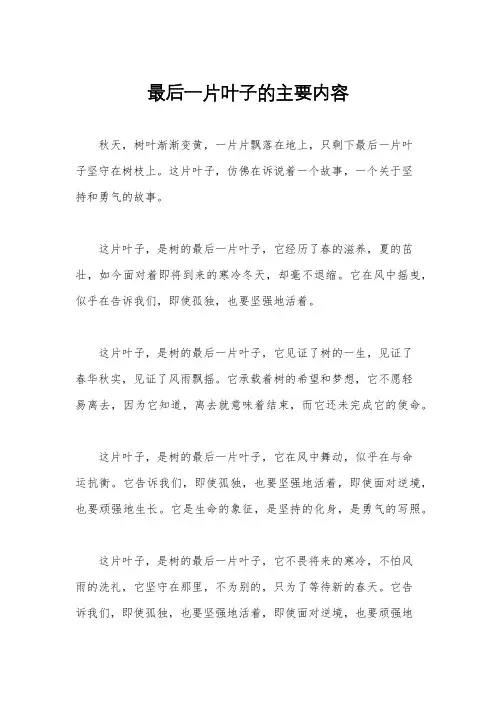 最后一片叶子的主要内容