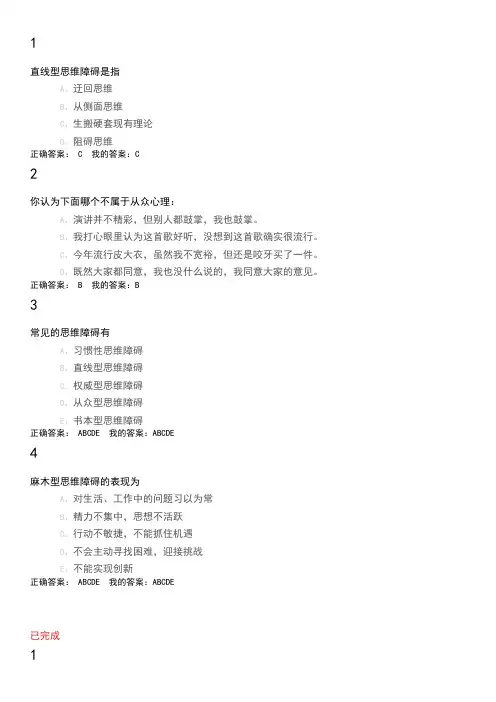 江西科技学院尔雅通识创新方法与实践-王涛涛主讲练习题课后题答案详解