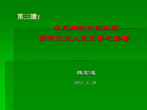 兰州大学古代文学史·明清史第三、四讲【讲师：魏宏远】