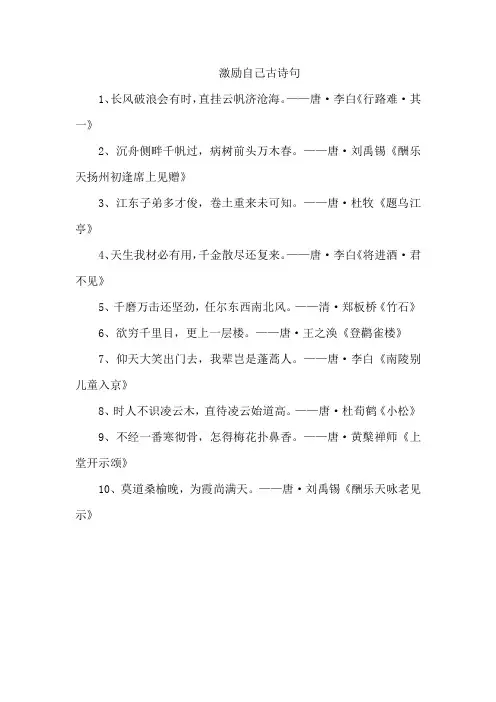 激励自己古诗句