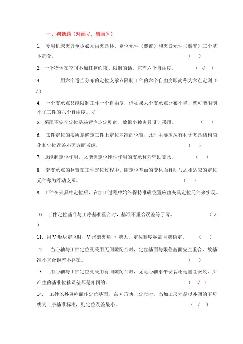 (完整版)《机床夹具设计》考试复习题