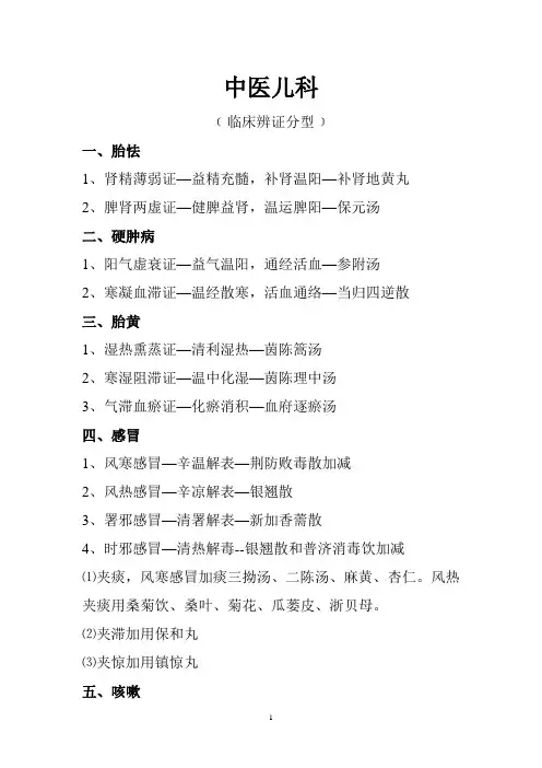 中医儿科熟记