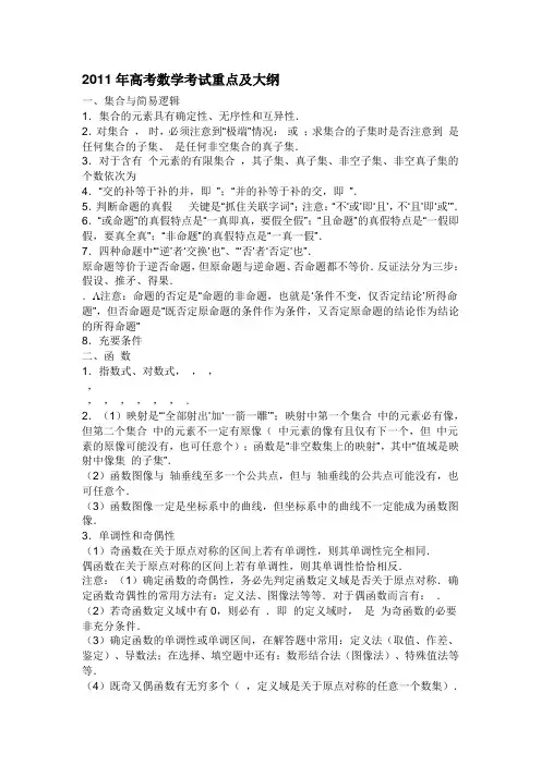 2011年高考数学考试重点及大纲