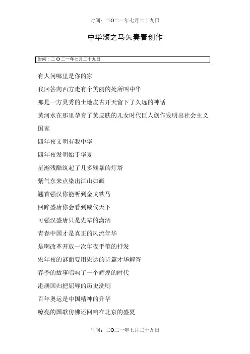 《中华颂》朗诵稿