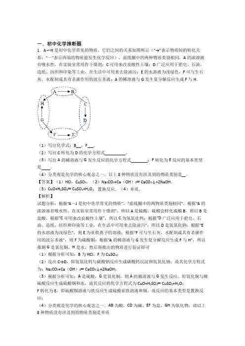 2020-2021中考化学 化学推断题 培优易错试卷练习(含答案)及详细答案