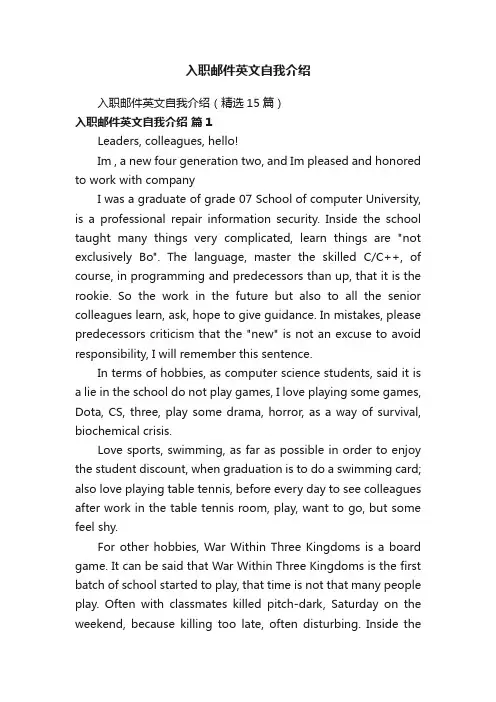 入职邮件英文自我介绍
