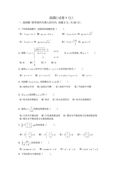 高数上试题及答案