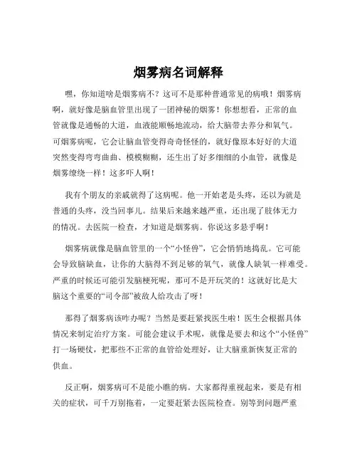 烟雾病名词解释