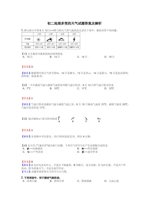 初二地理多变的天气试题答案及解析
