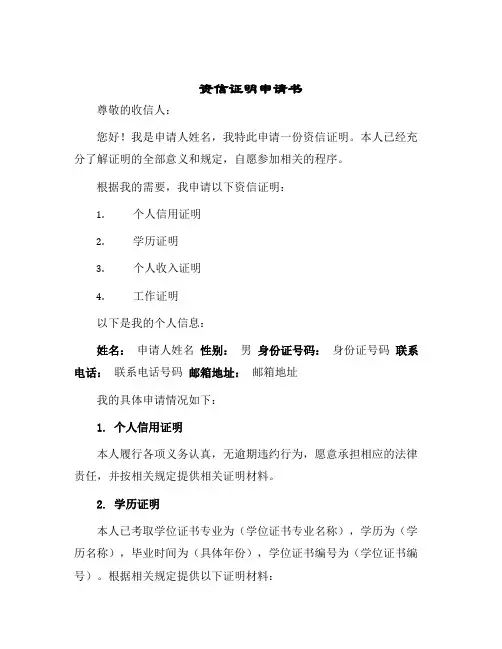 2024年资信证明申请书