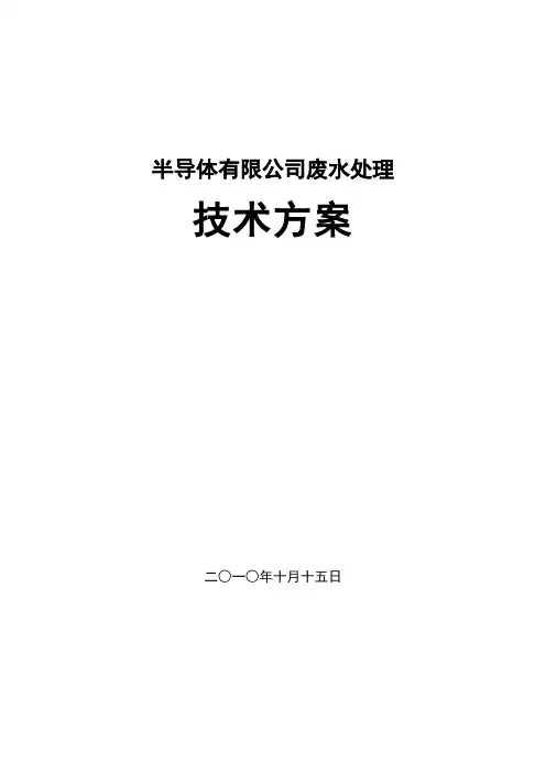 污水处理技术方案