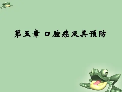 第五章口腔癌及其预防10级