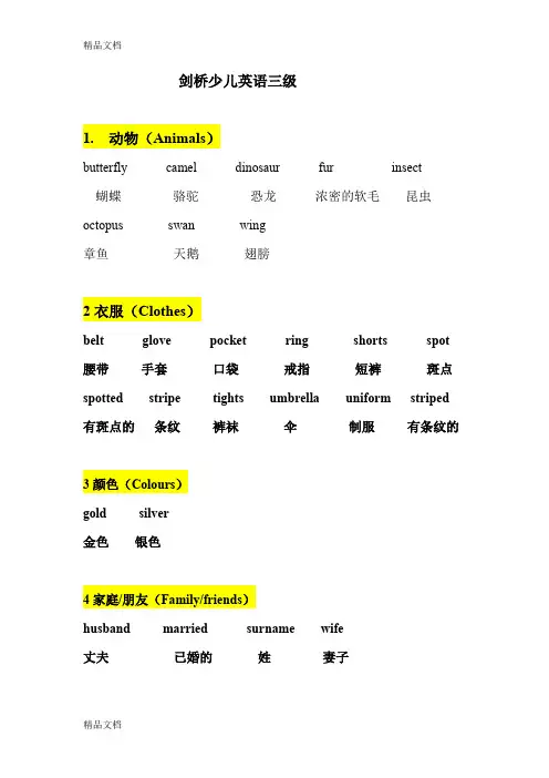 最新剑桥少儿英语三级单词表--打印