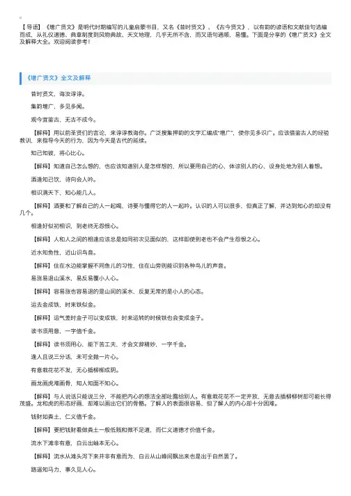 《增广贤文》全文及解释大全