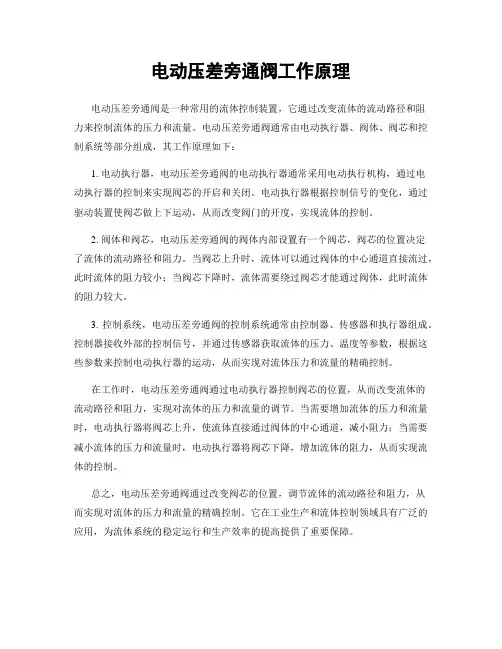 电动压差旁通阀工作原理