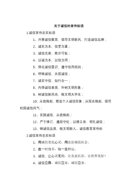关于诚信的宣传标语