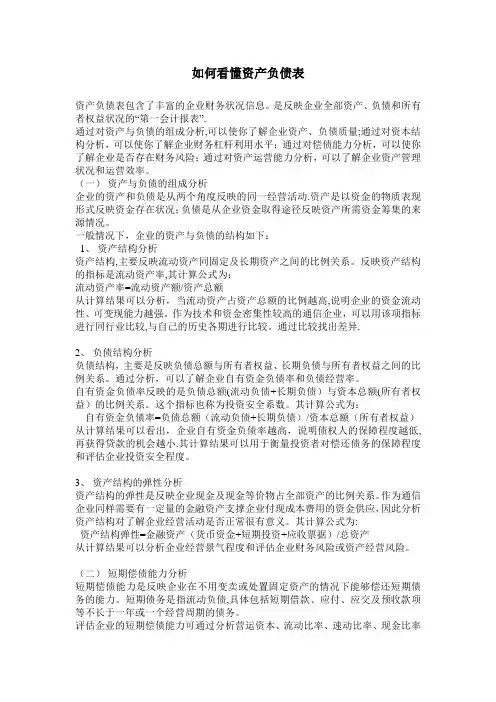 如何看懂资产负债表【精选文档】