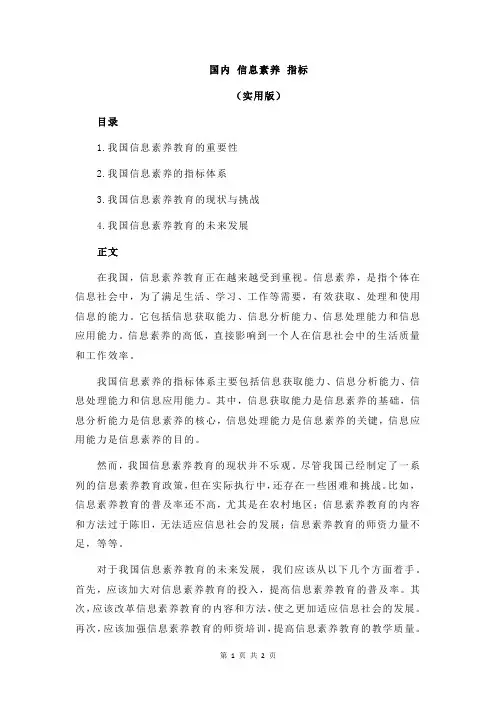 国内 信息素养 指标