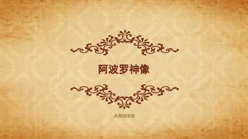 阿波罗神像