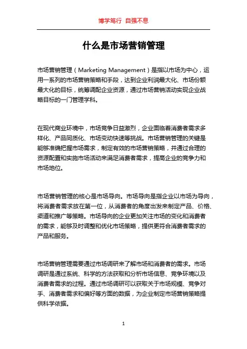 什么是市场营销管理