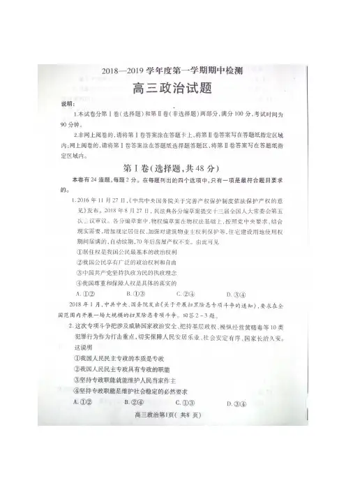 山东省栖霞市第二中学2019届高三上学期期中考试政治试题(图片版)