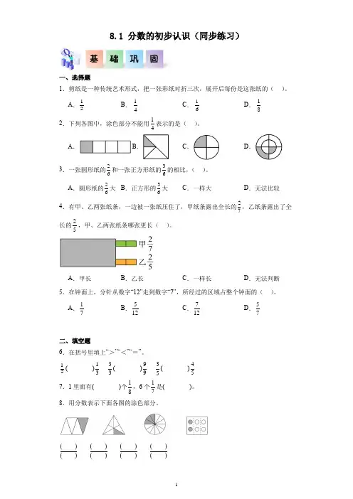 三年级数学上册   分数的初步认识分层作业