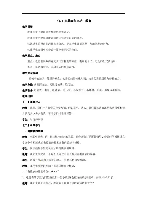 苏科版九年级物理下册第15章《15.1电能表与电功》教案