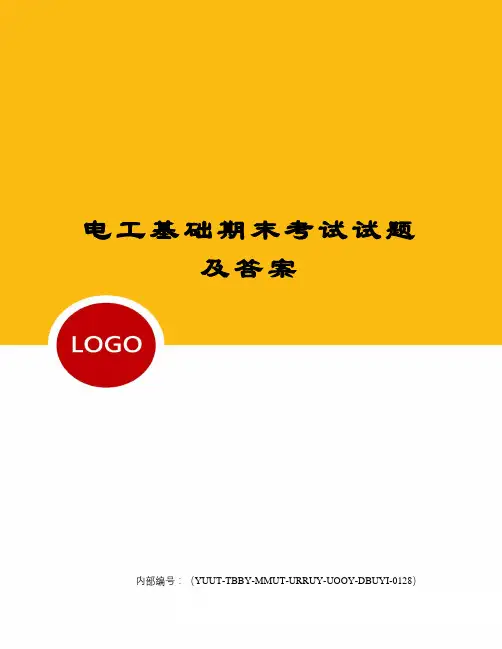 电工基础期末考试试题及答案