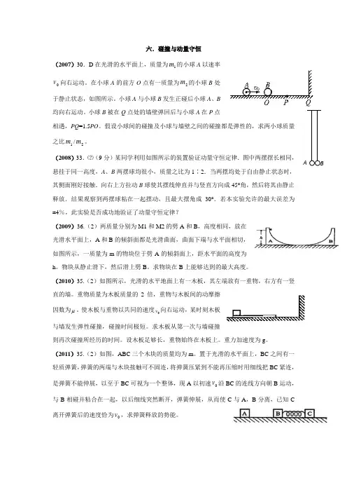 2007-2011五年高考物理分类汇编(新课标全国卷)：碰撞与动量守恒