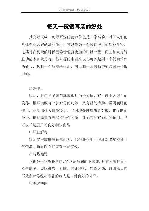 每天一碗银耳汤的好处