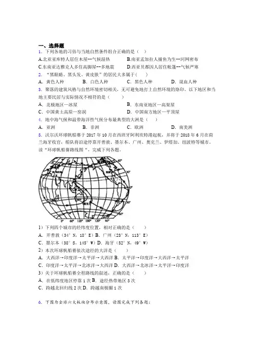 安徽省淮南市2019年七上地理期末模拟学业水平测试试题之三
