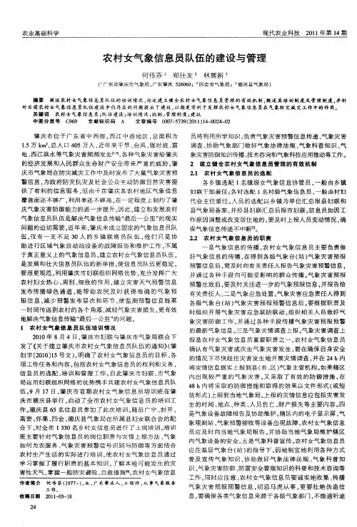 农村女气象信息员队伍的建设与管理