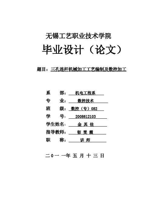 毕业论文有关三孔连杆2