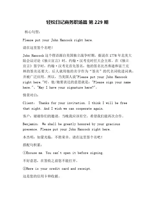 轻松日记商务职场篇 第229期