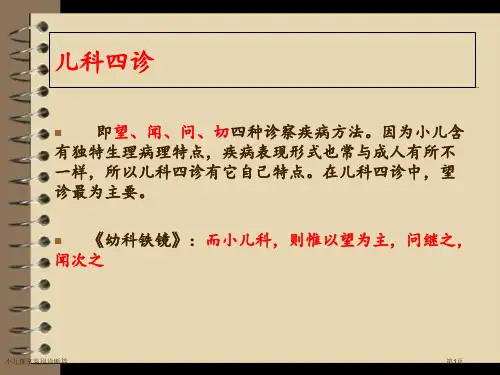 小儿推拿鉴别诊断篇