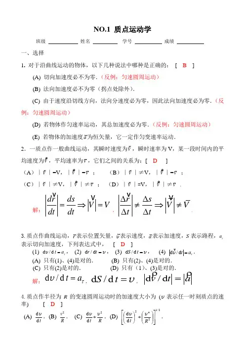 西南交大大学物理练习题(附参考解答)