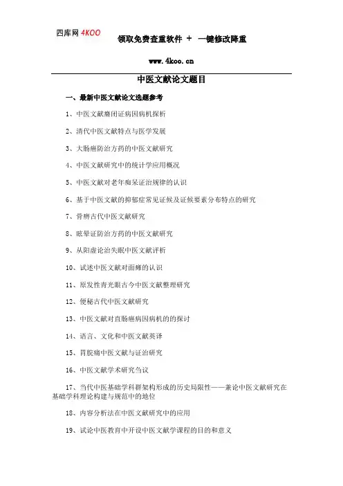 中医文献论文题目选题参考