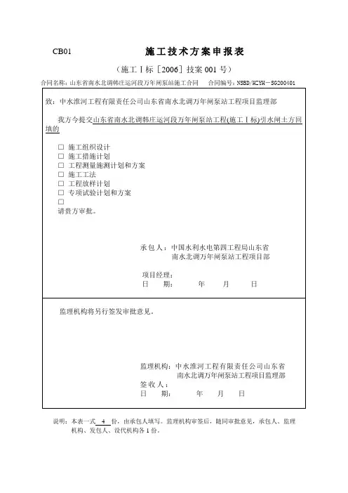 引水渠道衬砌施工方案