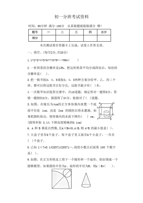 初一分班考试资料