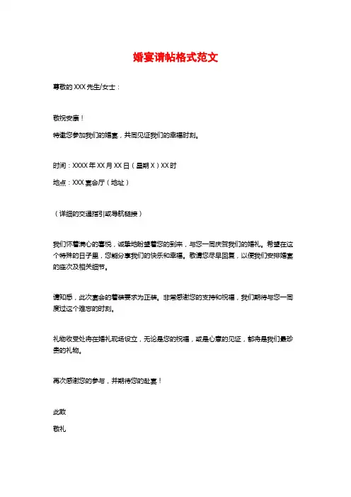 婚宴请帖格式范文