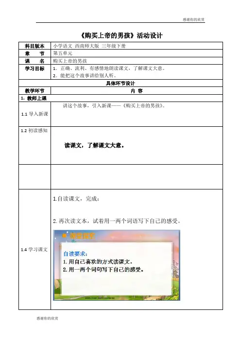 《购买上帝的男孩》活动设计 .doc
