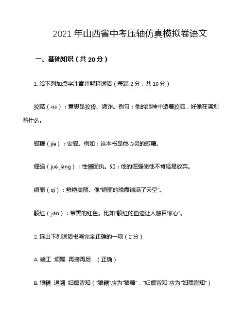 2021年山西省中考压轴仿真模拟卷语文