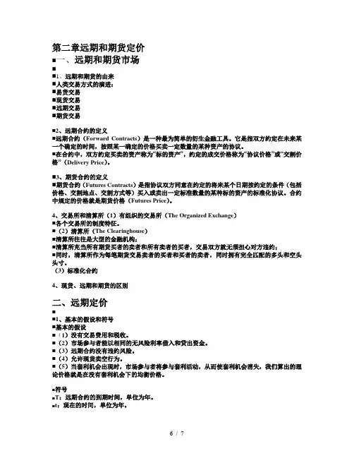 远期和期货定价