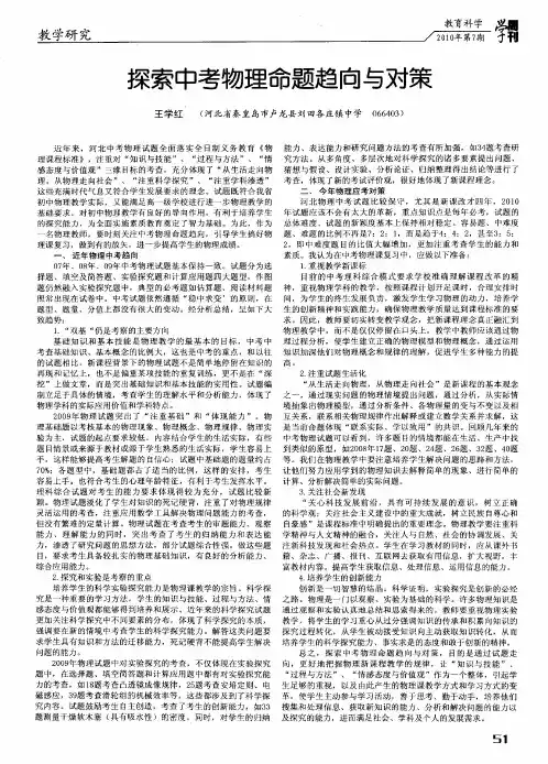 探索中考物理命题趋向与对策