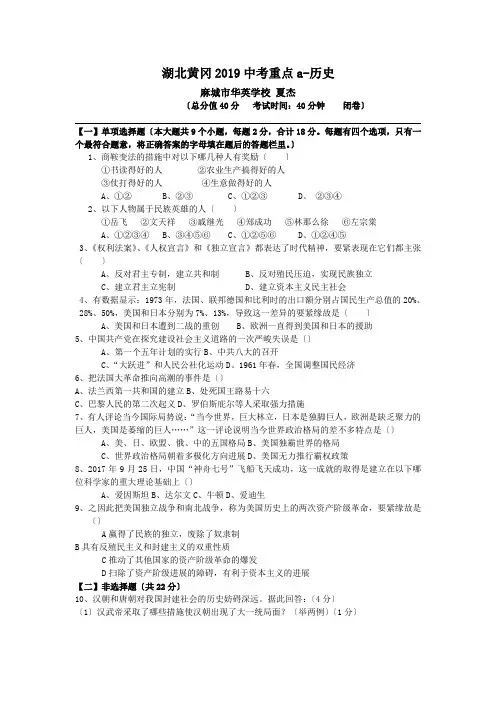 湖北黄冈2019中考重点a-历史