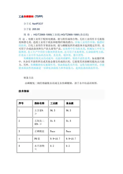 焦磷酸钠的生产