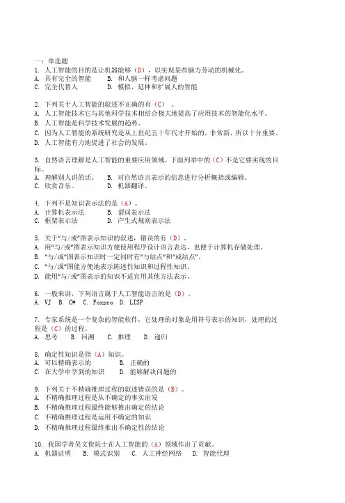 人工智能复习题(答案)